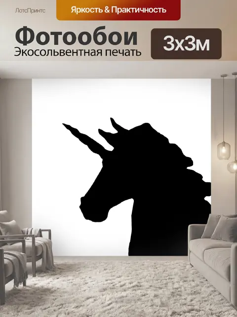 Фотообои Единорог силуэт головы