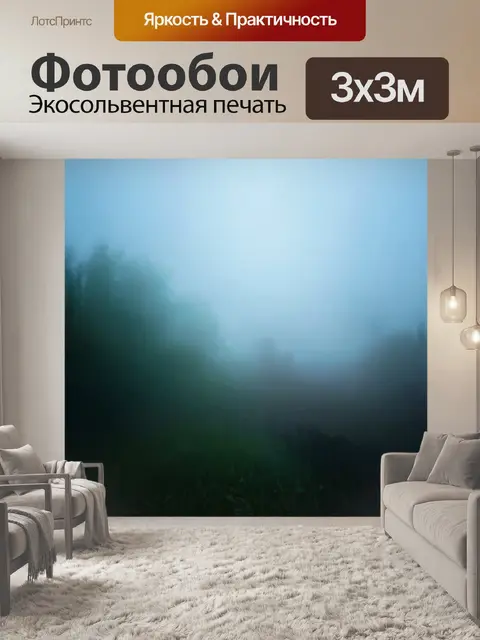 Фотообои туман в стиле абстракции, многослойные текстуры, создающие ощущение объемности и глубины