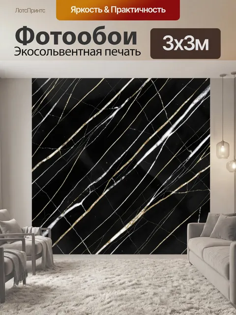 Фотообои Тонкие прожилки на чёрном фоне