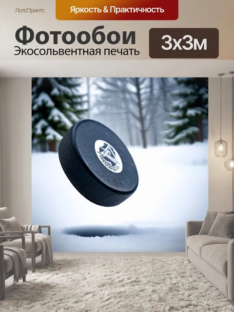 Фотообои хоккейная шайба, вращающаяся в воздухе, на фоне заснеженного пейзажа, фото в высоком разрешении с…