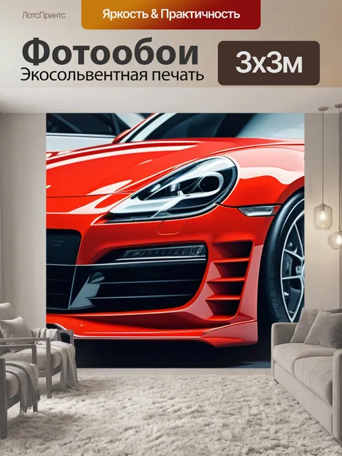 Фотообои с машиной купить крутой