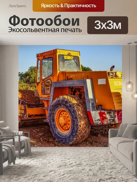 Фотообои Дорожный каток