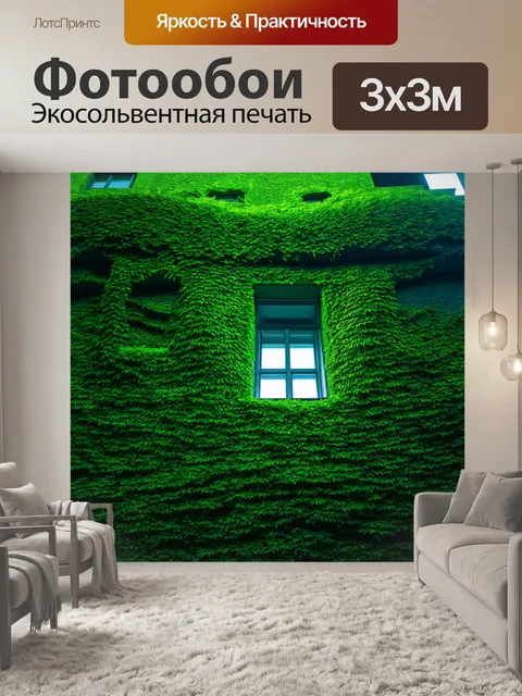 Фотообои зеленые в стиле сюрреализм, здание, растущее как растение, с окном, в которое заглядывает свет