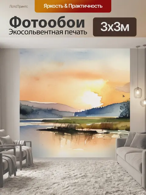 Фотообои вечер на волге
