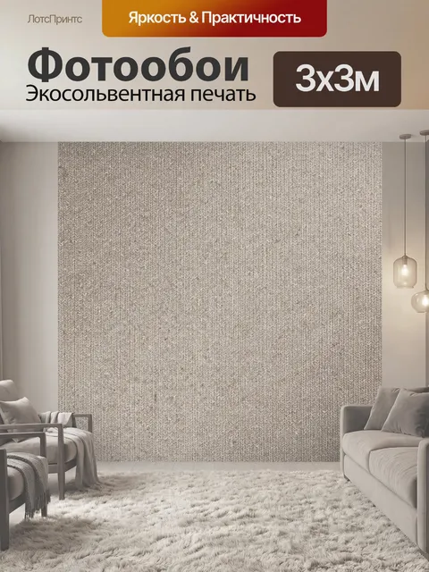 Фотообои Трикотажная текстура бежевого меланжа