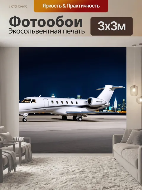 Фотообои корпоративный бизнес-джет, стоящий на взлетно-посадочной полосе, окруженный яркими огнями города
