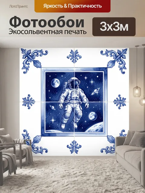Фотообои Астронавт в иллюминаторе космоса