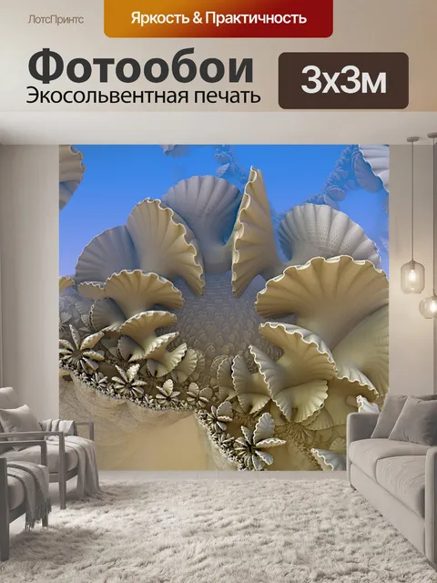 Фотообои фрактальная подводная