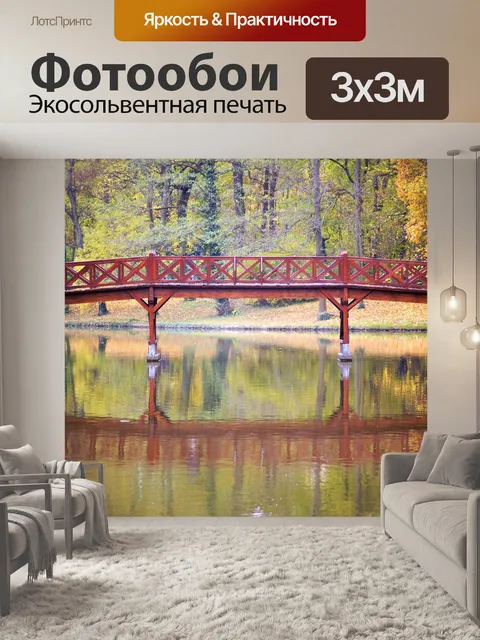Фотообои Мост