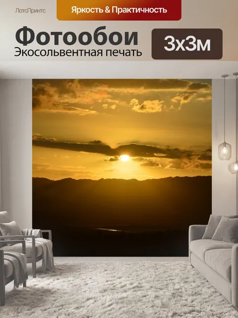 Фотообои Заход солнца