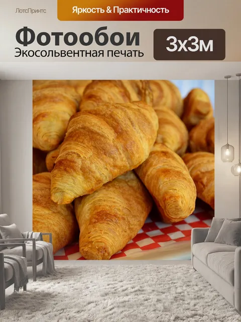 Фотообои Круассаны