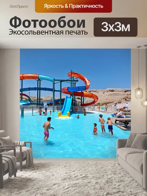 Фотообои греция, аквапарк на санторини, захватывающие горки, смех и радость детей, семейное время, солнечный день…