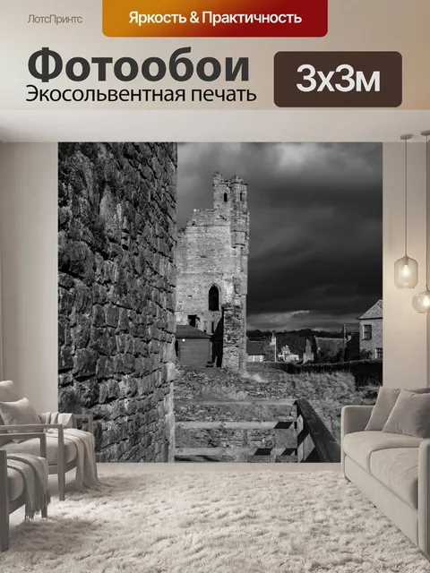 Фотообои Замок Middleham