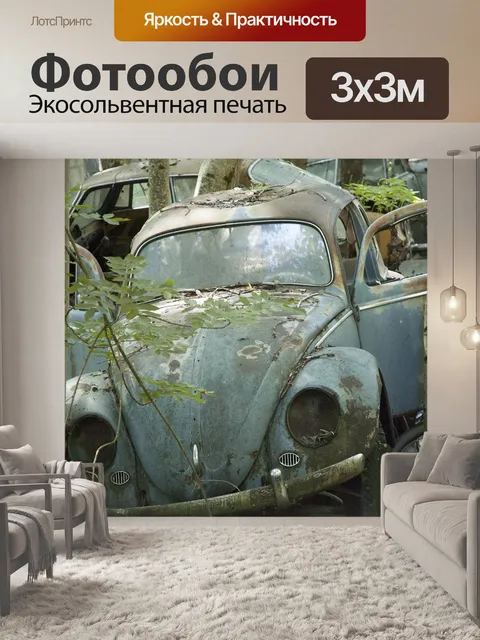 Фотообои Автомобиль