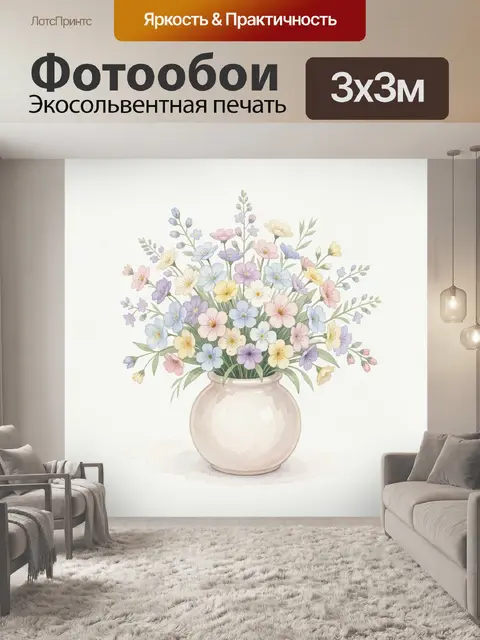 300 × 300 см · Экосольвентная печать