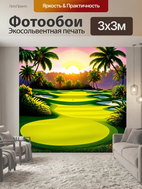 Фотообои субтропическое поле для гольфа с экзотическими растениями и палящим солнцем, в технике яркой цифровой живописи