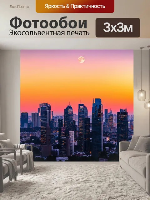 Фотообои ночь в стиле модерн, городская панорама на фоне заходящего солнца и луны