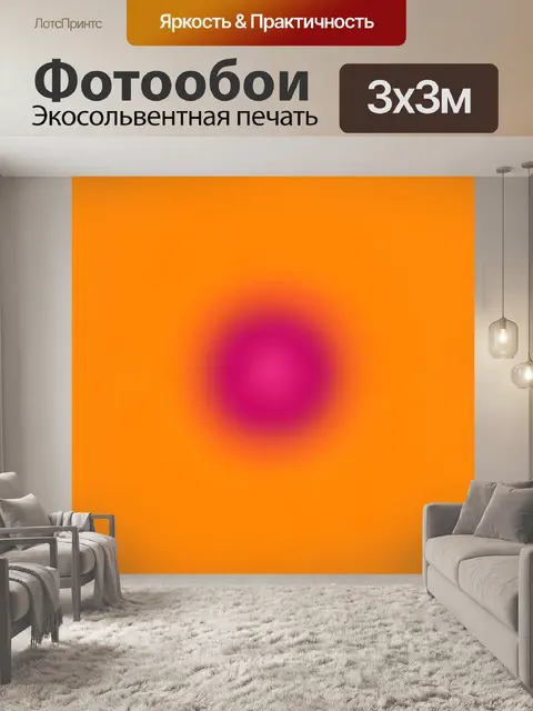 Фотообои Оранжевый фон с розовым свечением