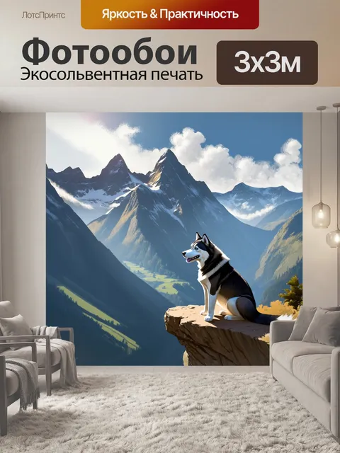 Фотообои одинокий хаски сидит на краю обрыва с видом на величественные горные долины