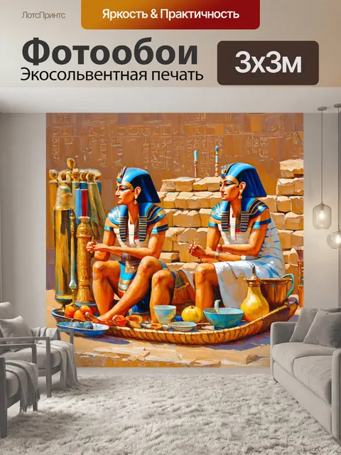Фотообои египет в стиле импрессионизм