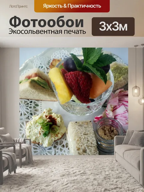 Фотообои бутерброды и фрукты