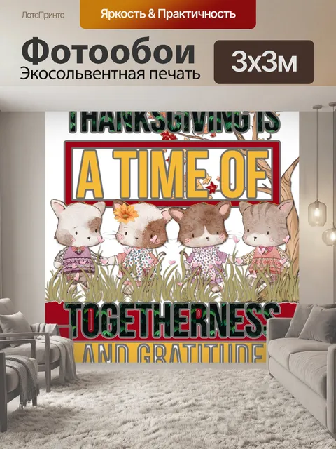 Фотообои Плакат с котятами на День благодарения