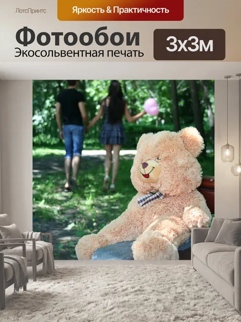 Фотообои Детство уходит
