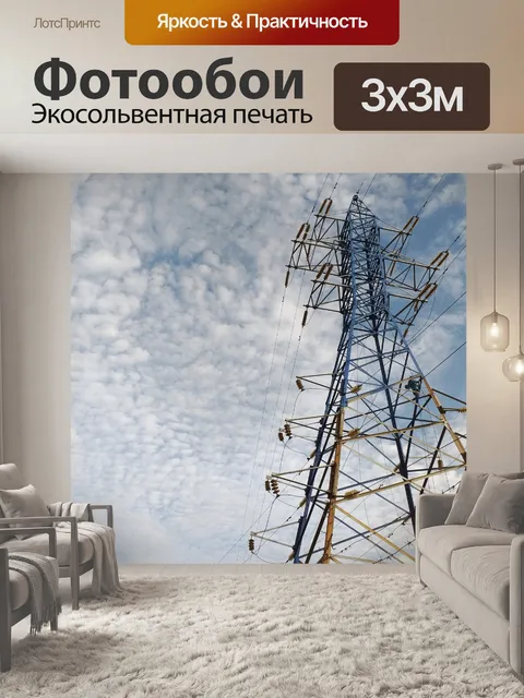 Фотообои линия электропередачи