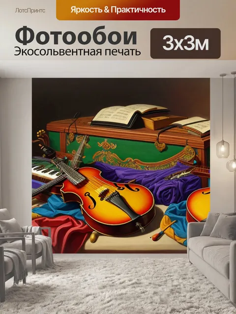 Фотообои живопись натюрморт с музыкальными инструментами
