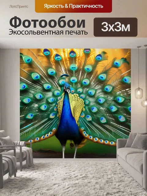 Фотообои пейзаж с павлином гоген вдохновляющий