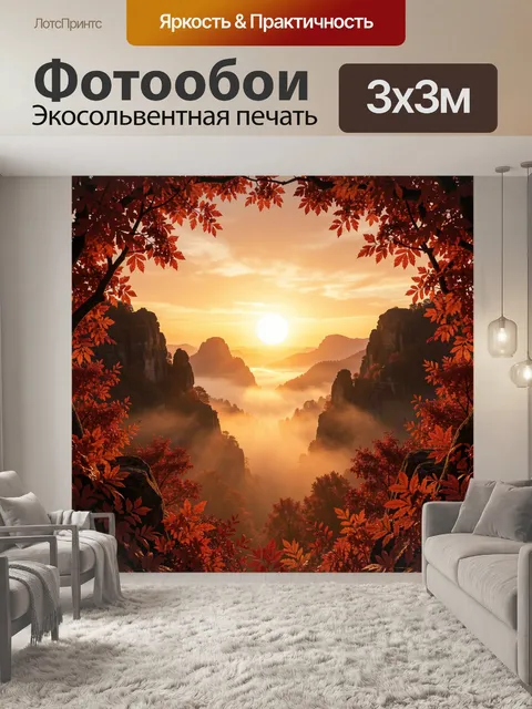 Фотообои Закат в горах с красной листвой