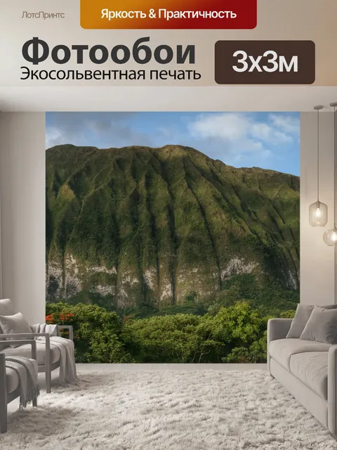 Фотообои Горы