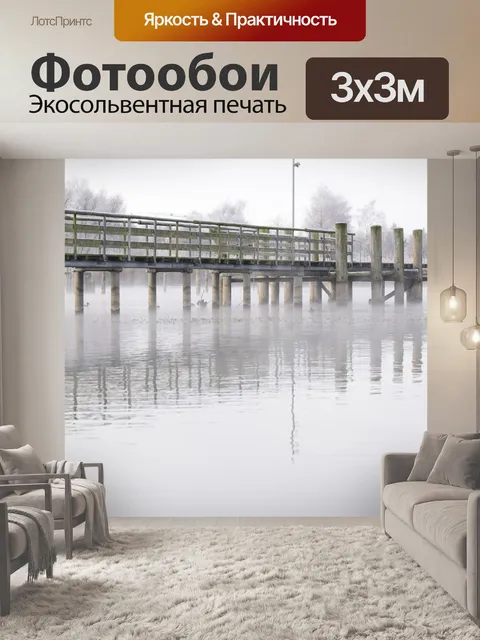 Фотообои Причал