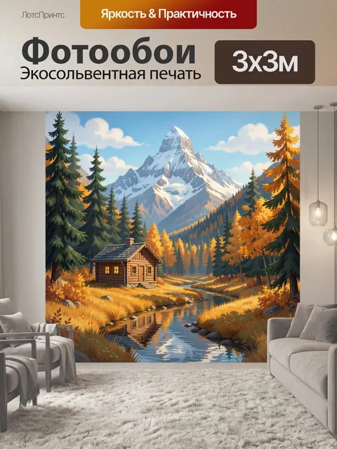Фотообои Горная долина с домиком у реки