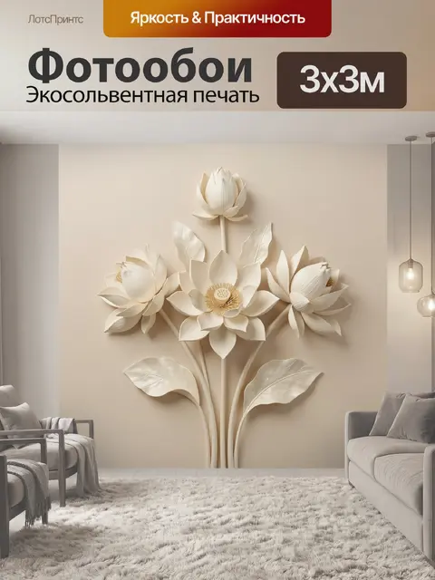 300 × 300 см · Экосольвентная печать