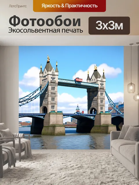 Фотообои создайте фотореалистичное изображение тауэрского моста