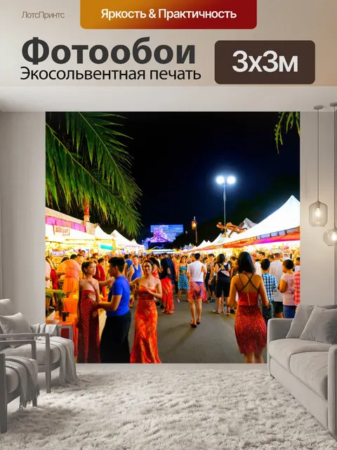 Фотообои тропическая вечерняя ярмарка с музыкой