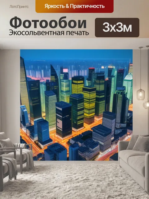 Фотообои с городами