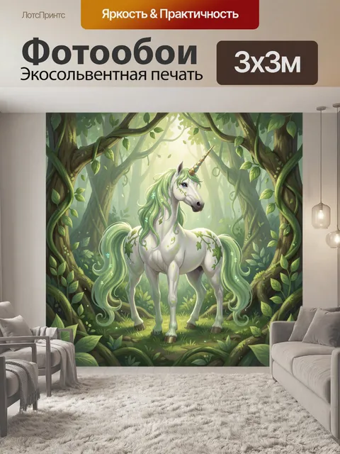 Фотообои Лесной единорог с зелёной магией