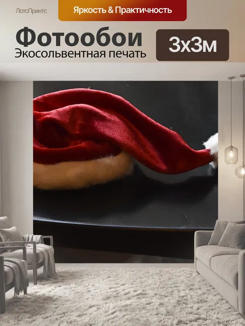 Фотообои Hat Санты