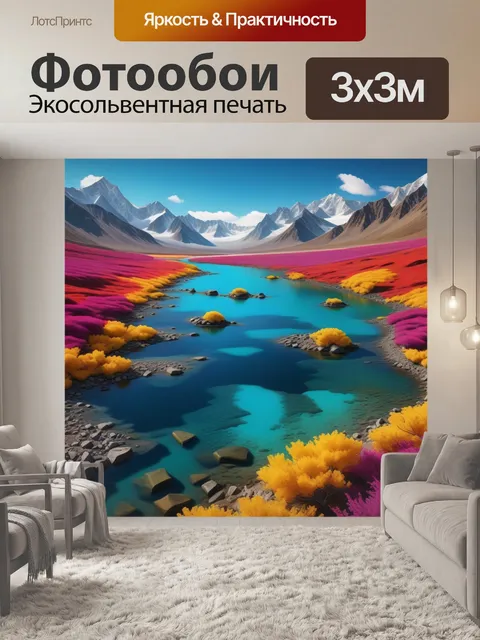 Фотообои ода безграничной свободе