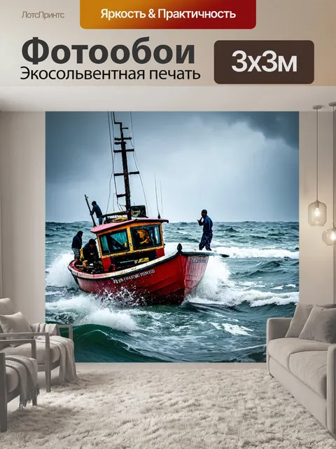 Фотообои сцена штормового моря, где рыбаки сражаются с бурей в мощной лодке