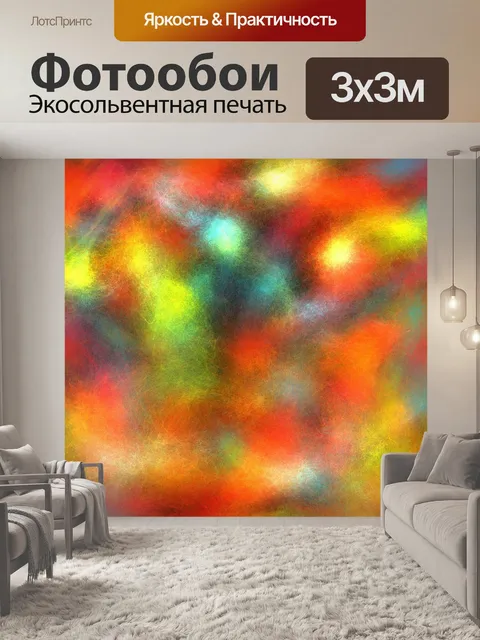 Фотообои Абстрактные эффекты Краска