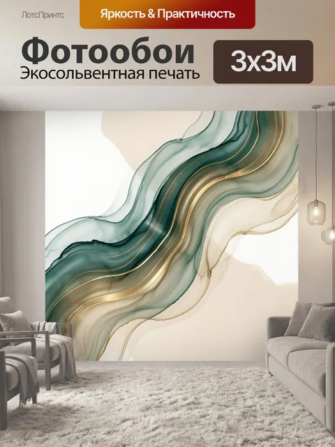 Фотообои Абстрактные волны в бирюзово-золотых тонах