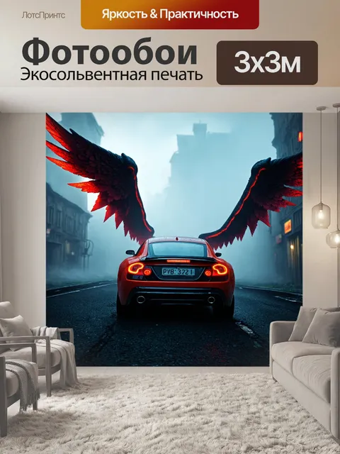 Фотообои машина в стиле тёмное фэнтези, автомобиль с крыльями, взмывающий в воздух над окутанным туманом городом