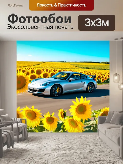 Фотообои спортивный автомобиль, проезжающий мимо бескрайних полей с подсолнечниками, под ярким голубым небом