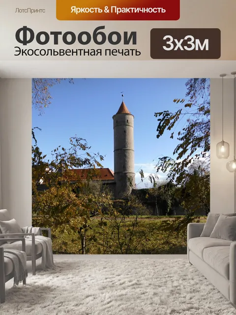 Фотообои Средневековая башня