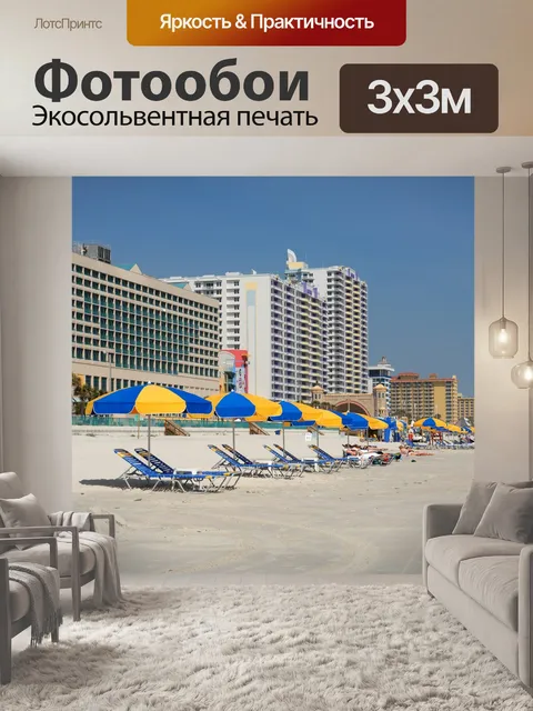 Фотообои Известный Daytona Beach, Флорида