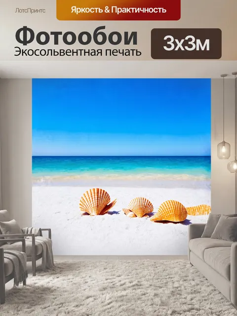Фотообои на пляже с чудесным белым песком, солнце ярко светит, отражаясь в спокойных водах моря