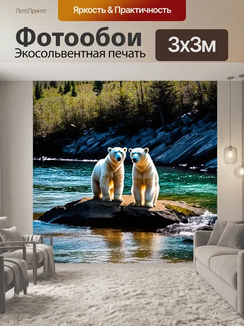 Фотообои Два белых медведя, стоящие на скале в воде, в окружении природы, с мягким освещением и спокойной атмосферой